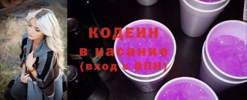 Кодеиновый сироп Lean Purple Drank  купить закладку  Карпинск 