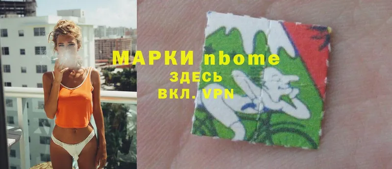 Марки NBOMe 1,8мг  Карпинск 